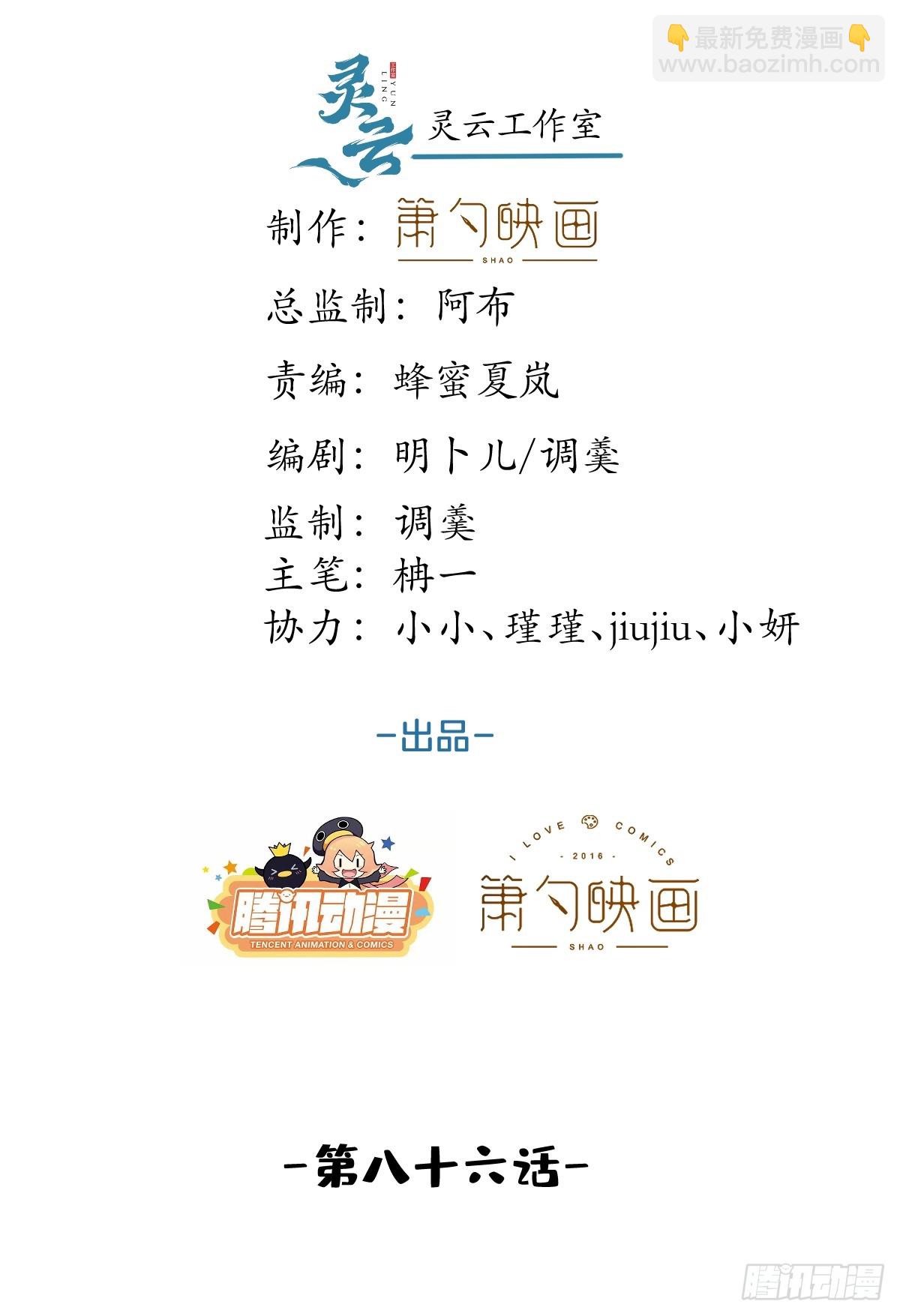 86-掉马了，我就是娇娇。(1/2)-第93话