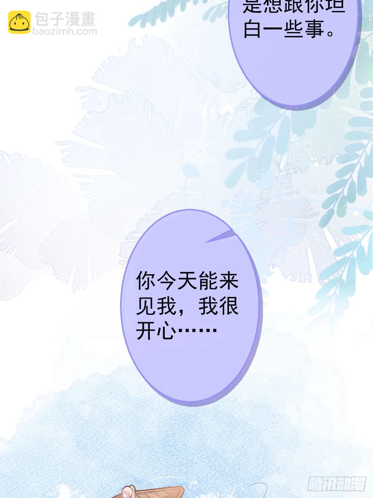 86-掉马了，我就是娇娇。(1/2)-第93话