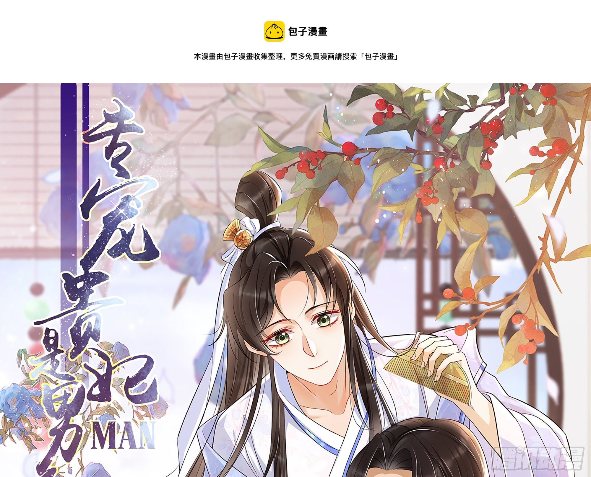 15好一个美人儿(1/3)-第17话