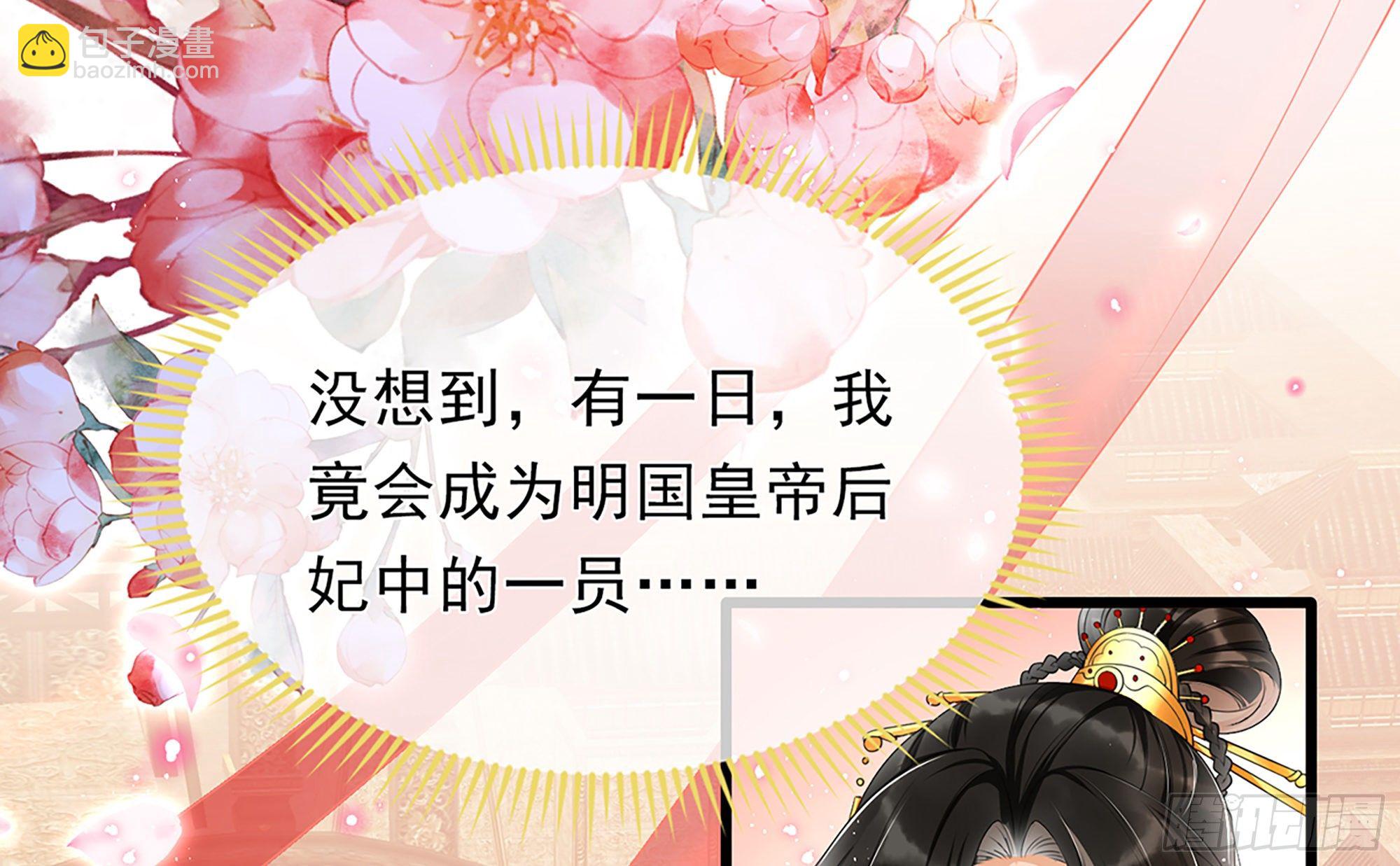 01 替嫁入宫(1/3)-第3话