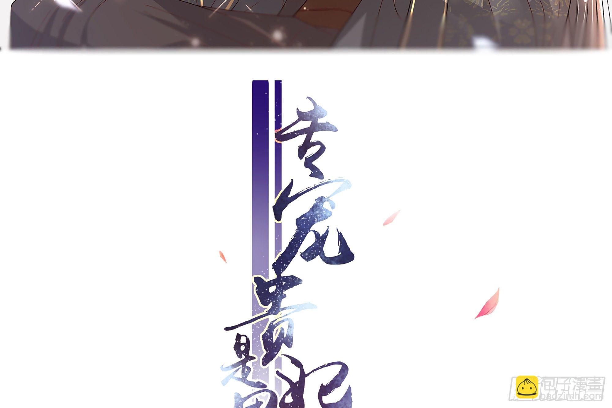 01 替嫁入宫(1/3)-第3话