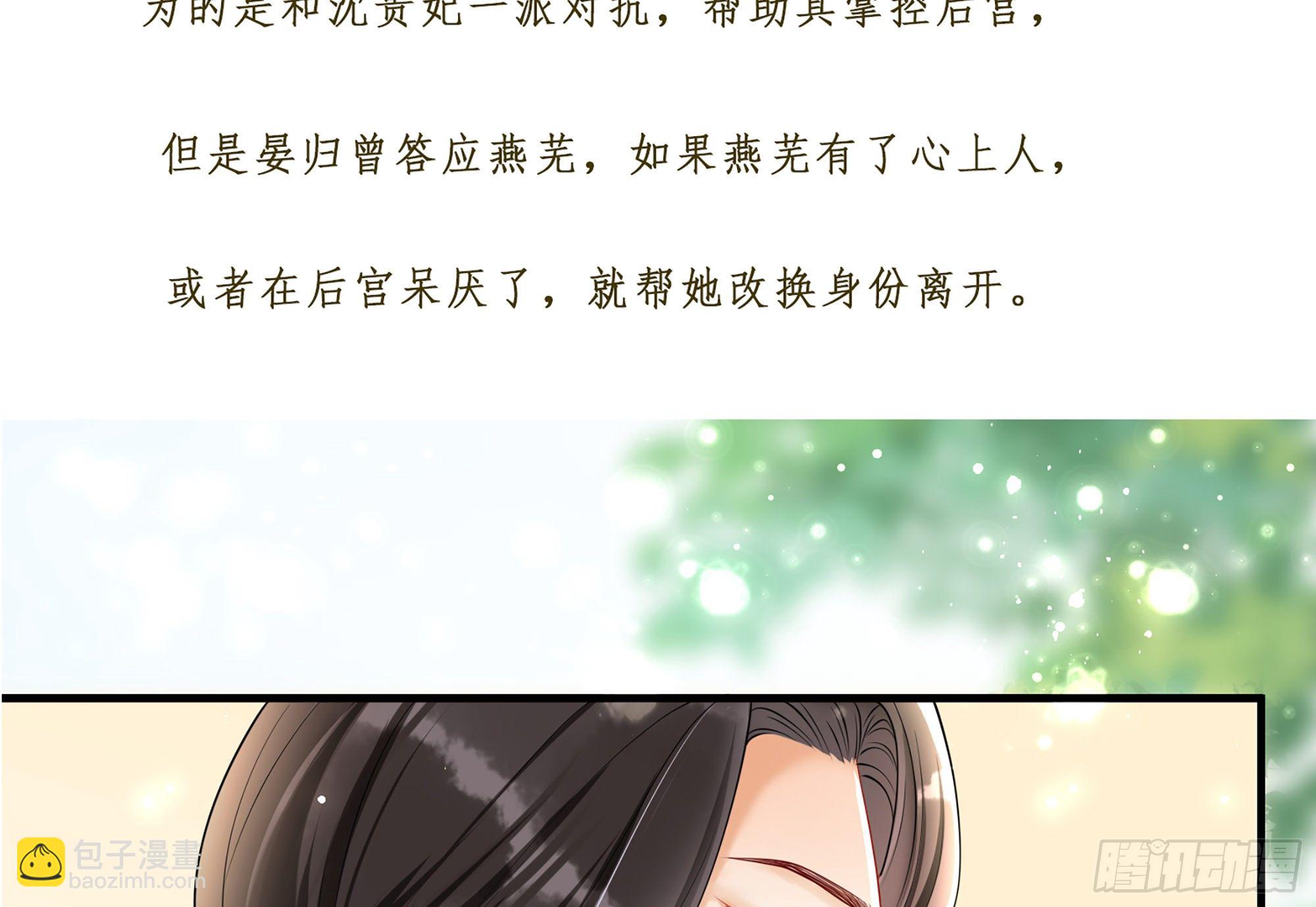 人物小档案-燕芜-第23话