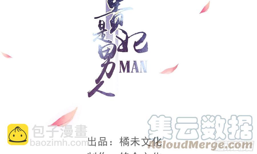 53 贵妃大喜(1/2)-第59话