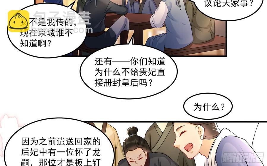 53 贵妃大喜(1/2)-第59话