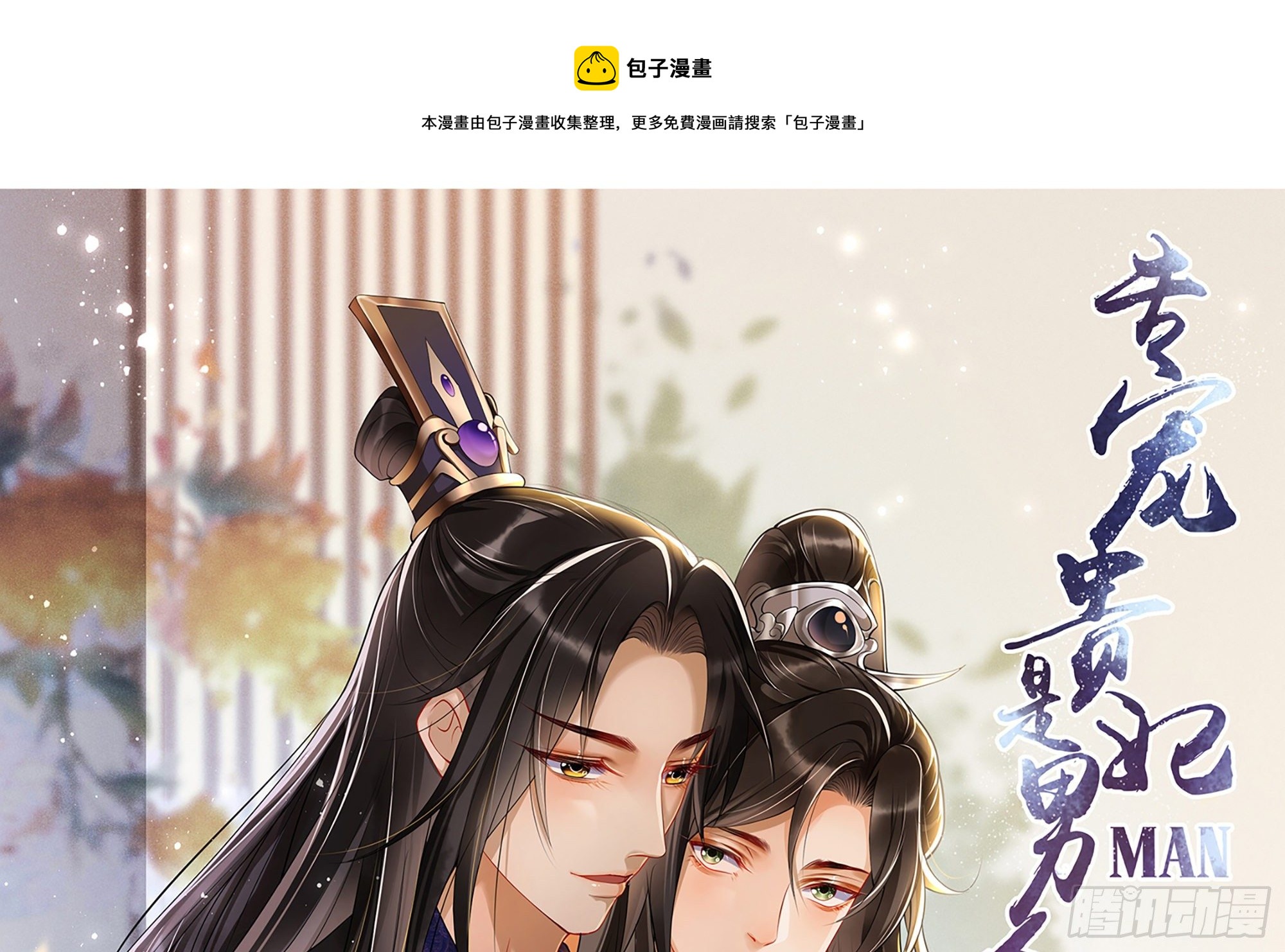 55 臣妾发现沈贵妃私通(1/2)-第61话