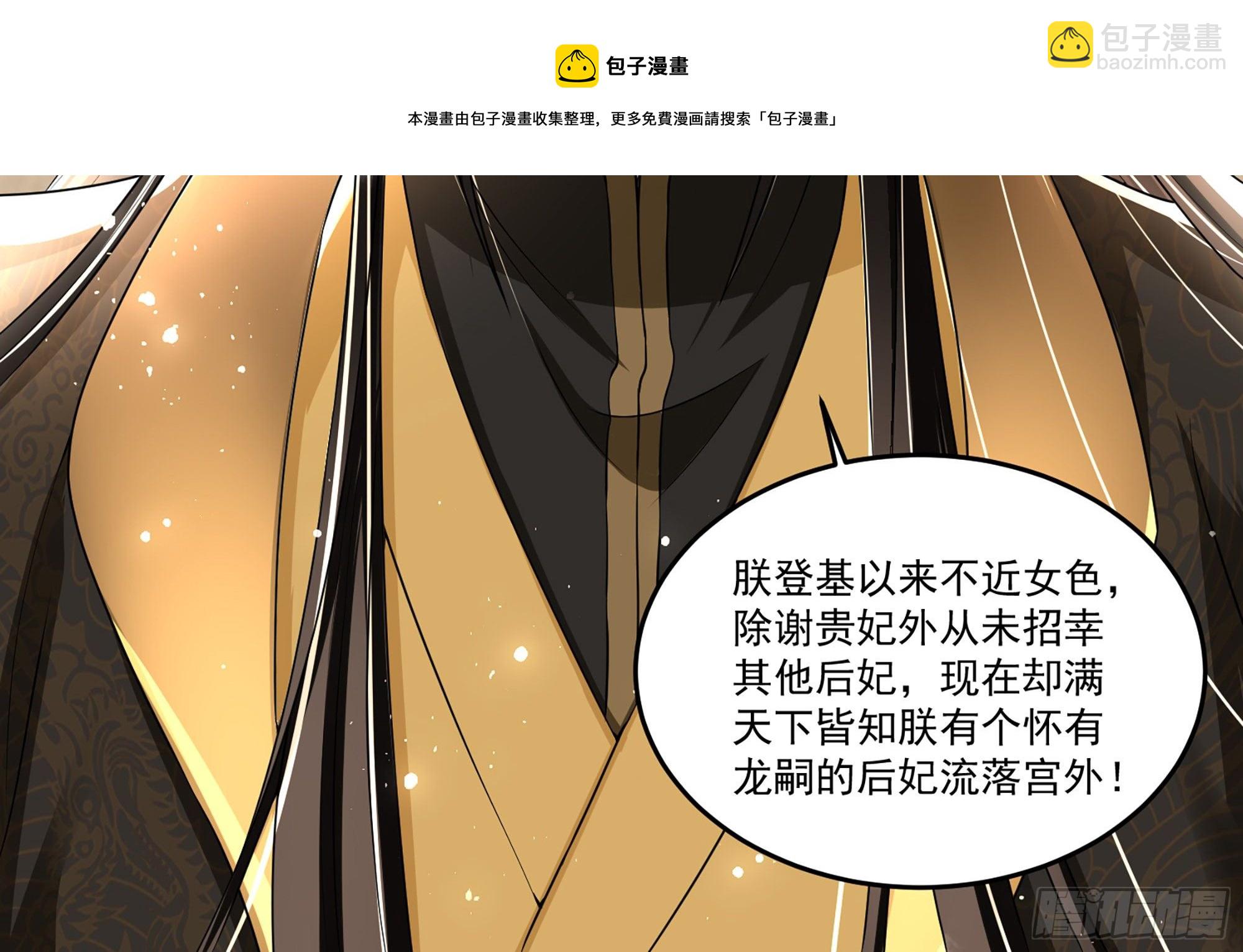55 臣妾发现沈贵妃私通(1/2)-第61话