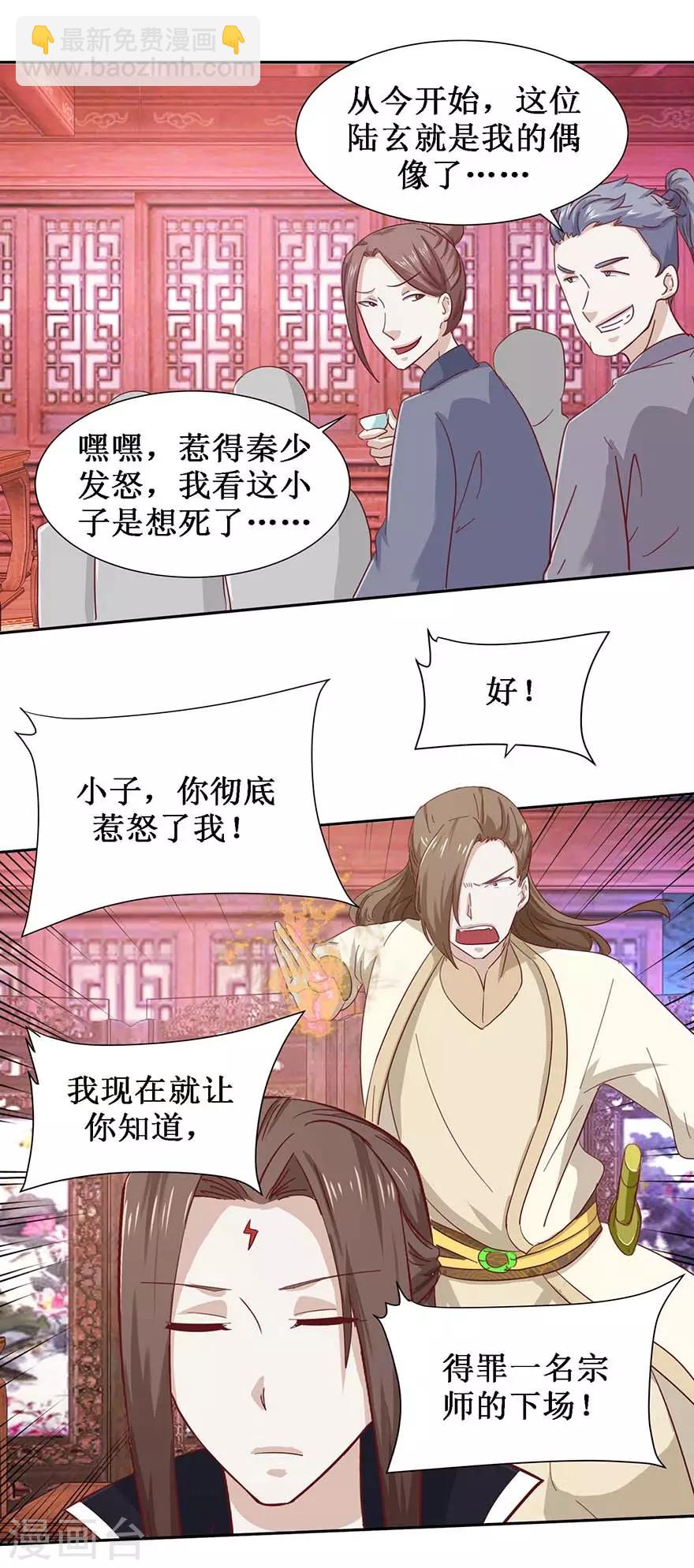 第101话 一掌拍飞-第105话