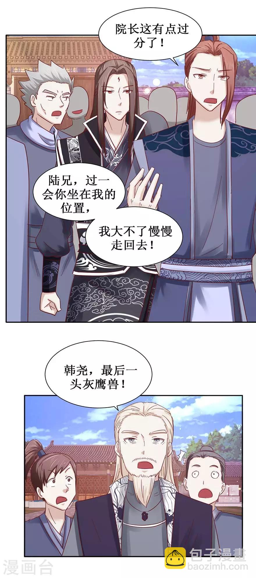 第103话 公乘一骑-第107话