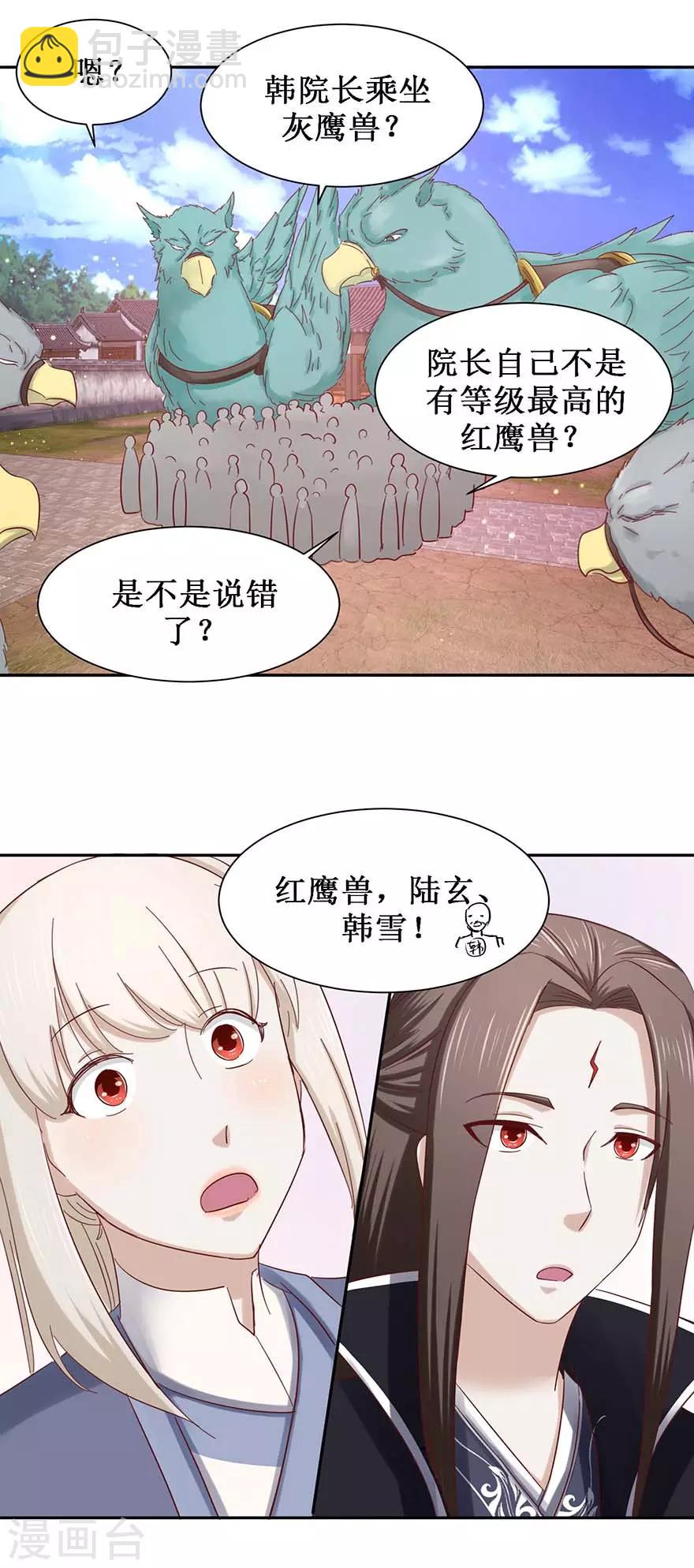 第103话 公乘一骑-第107话