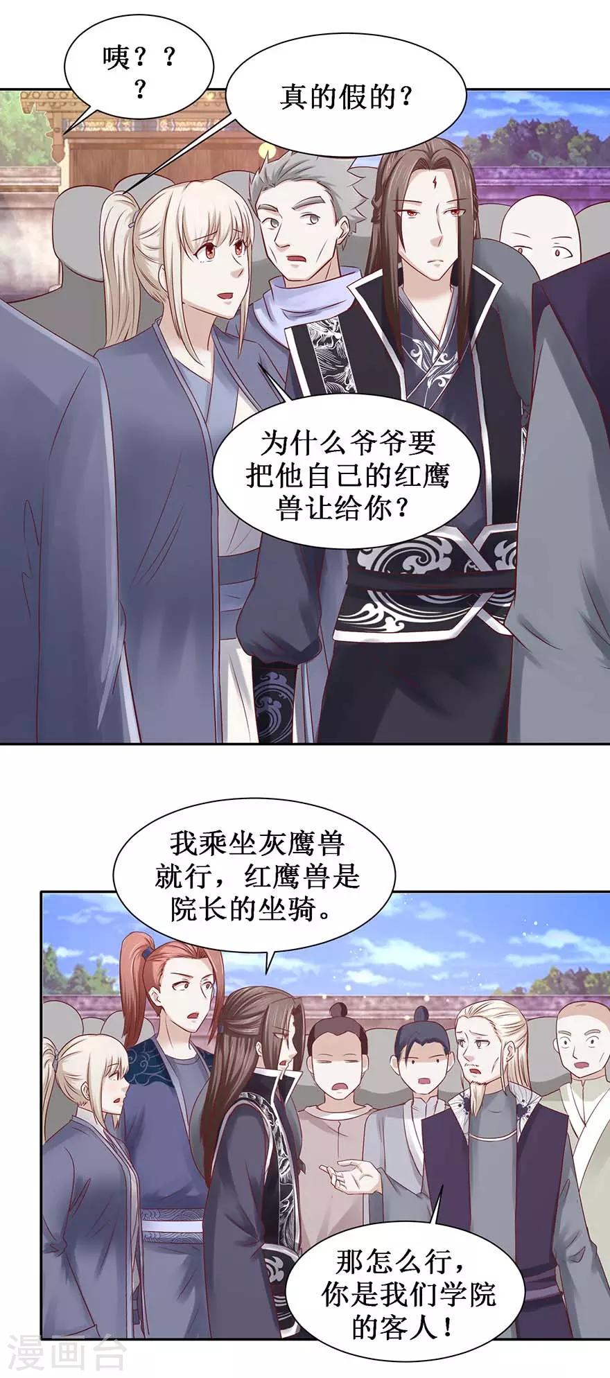 第103话 公乘一骑-第107话