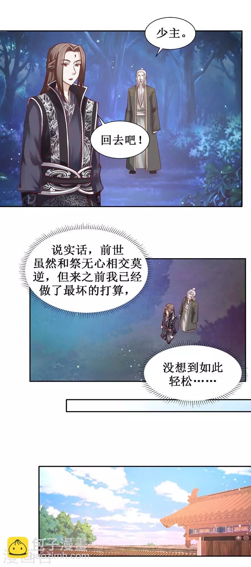 第103话 公乘一骑-第107话