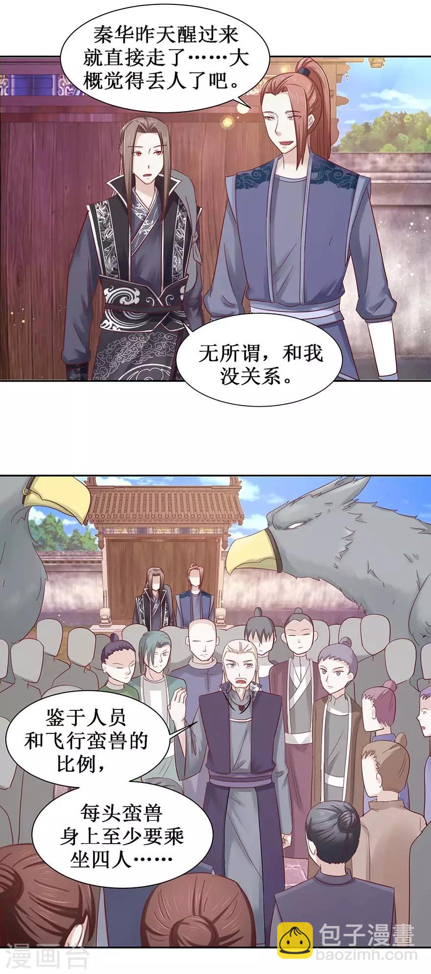 第103话 公乘一骑-第107话