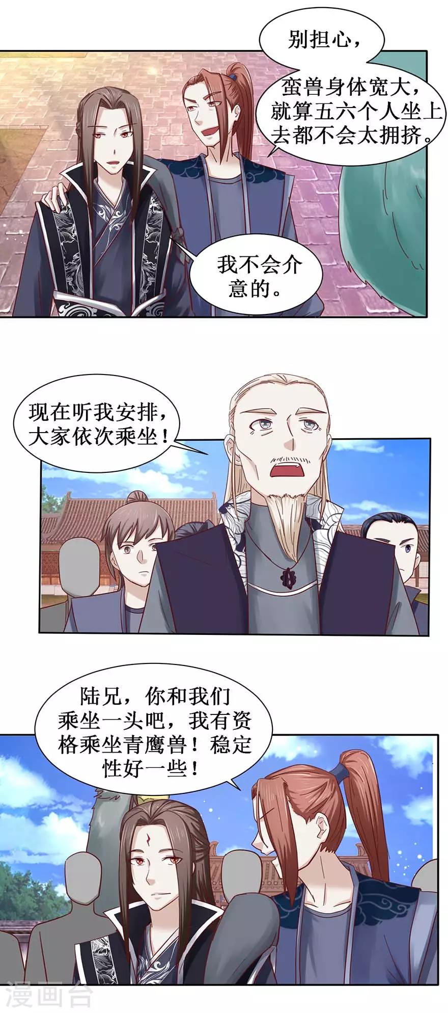 第103话 公乘一骑-第107话