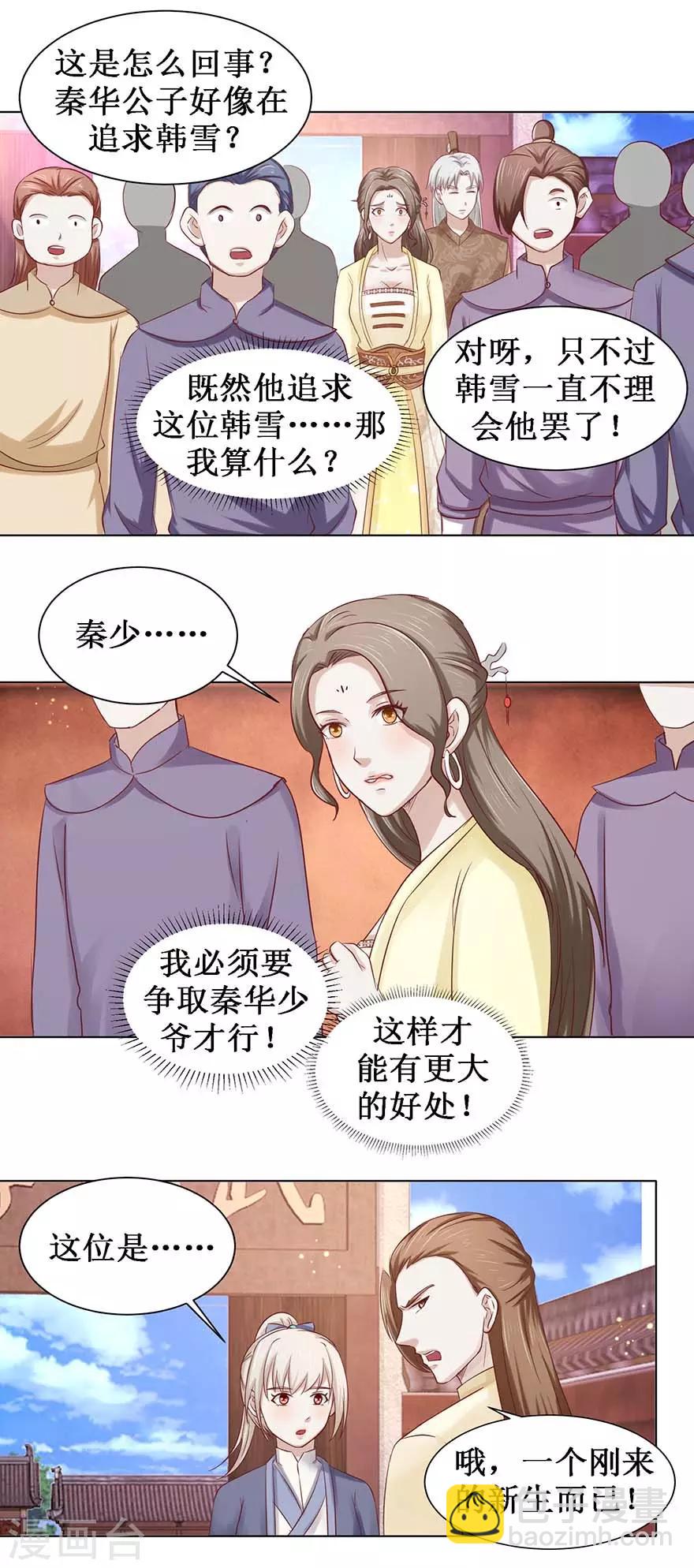 第105话 耀武扬威-第109话