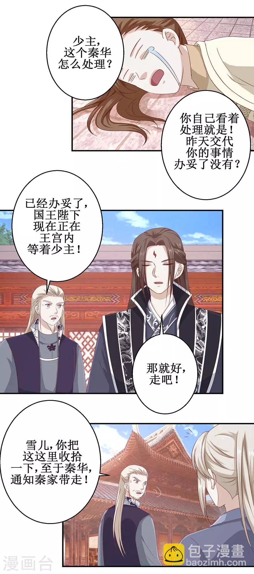 第109话 再见阴谋-第113话