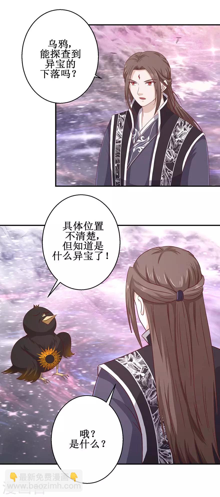 第111话 异宝凤凰翎-第115话
