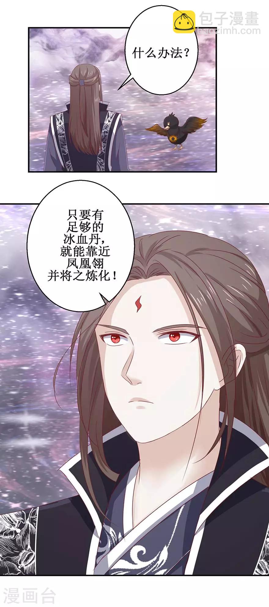 第111话 异宝凤凰翎-第115话