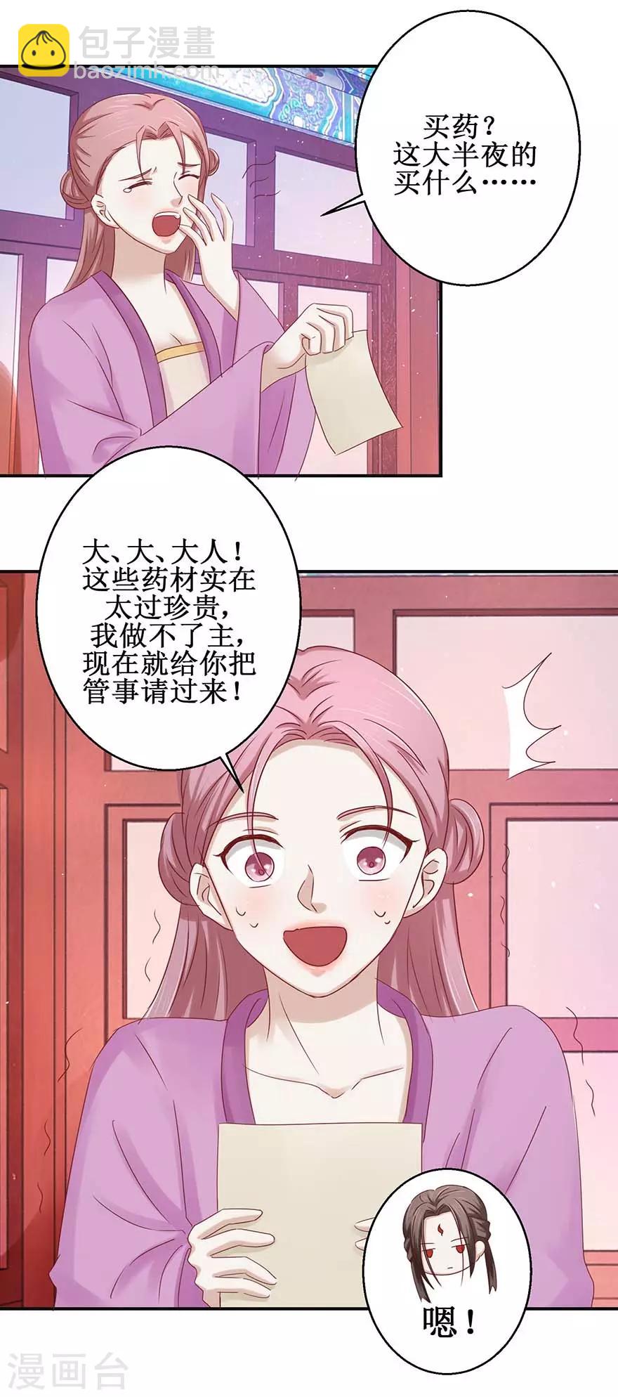 第115话 为炼丹购物-第119话