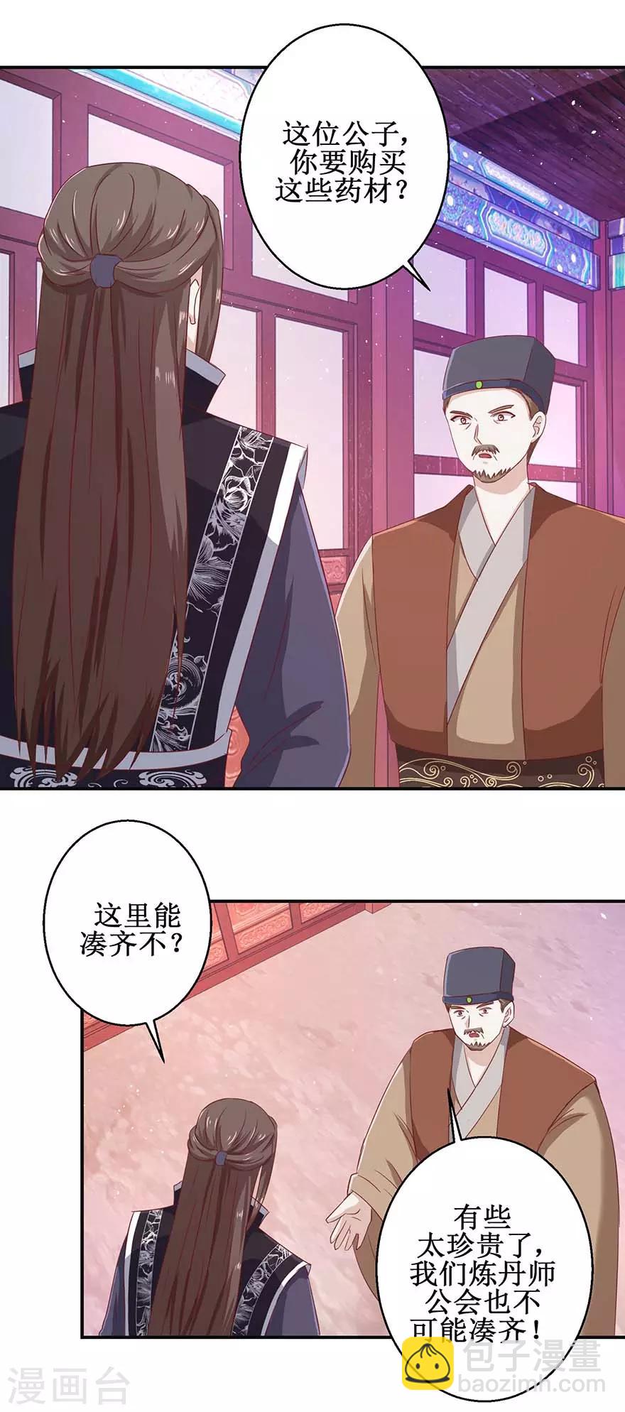 第115话 为炼丹购物-第119话