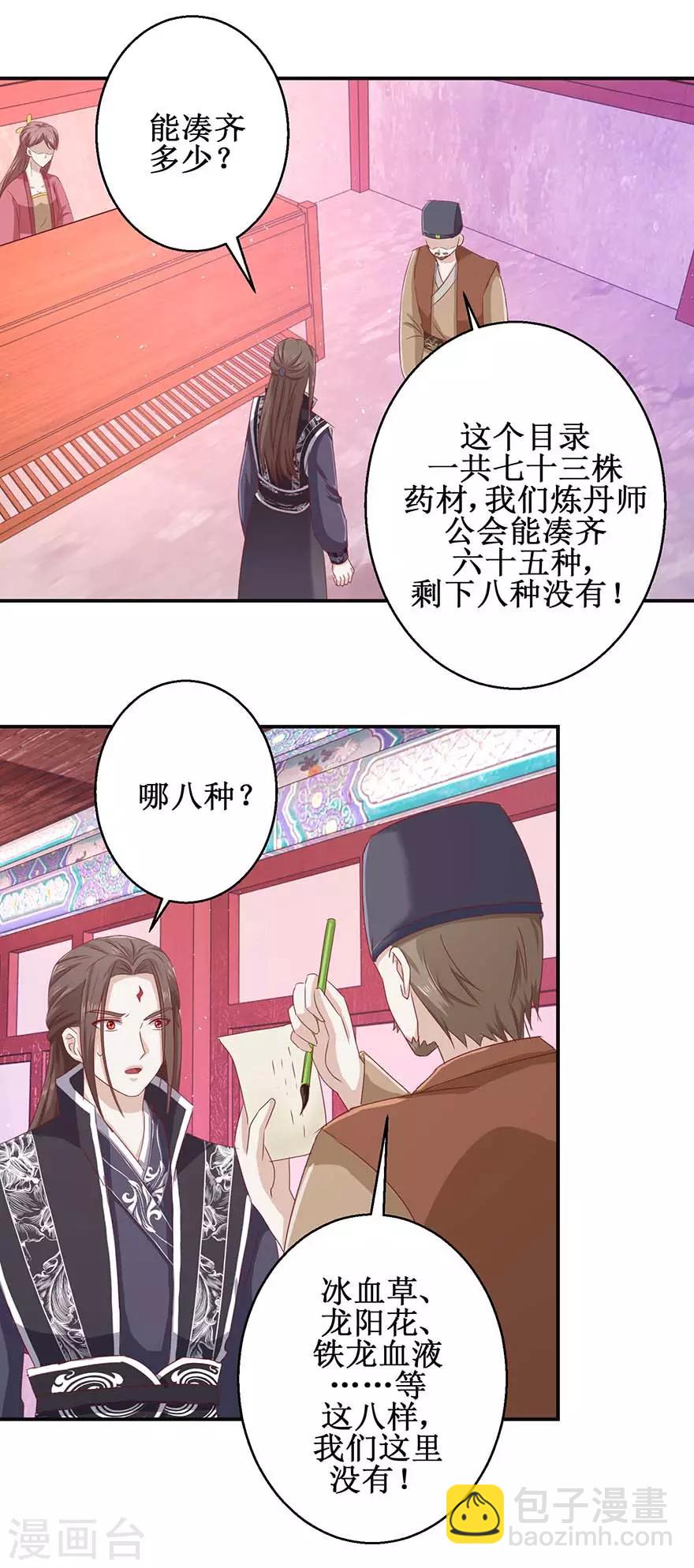 第115话 为炼丹购物-第119话