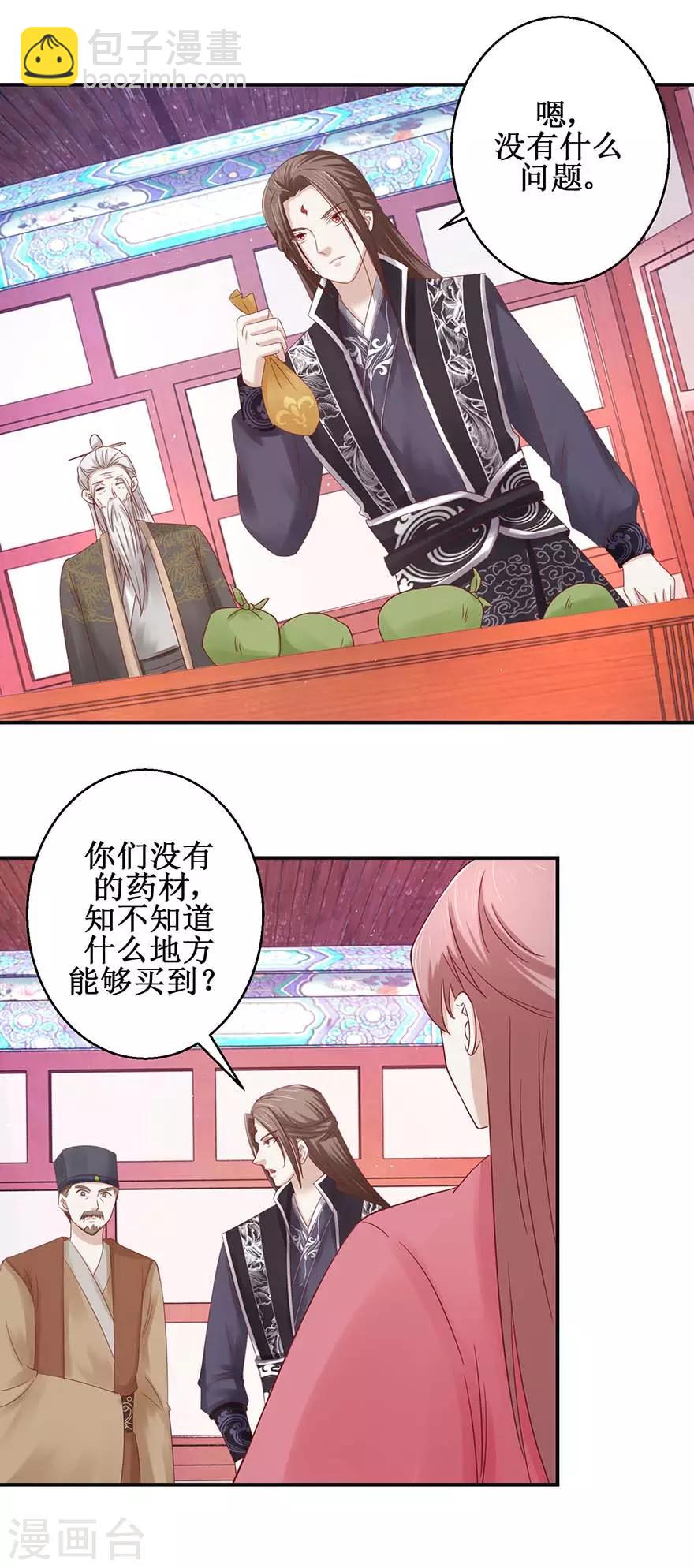 第115话 为炼丹购物-第119话