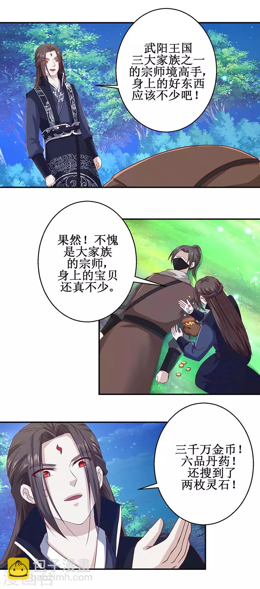 第115话 为炼丹购物-第119话
