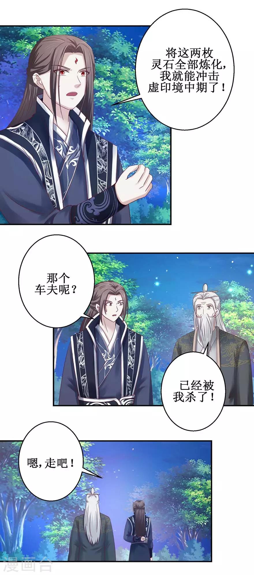 第115话 为炼丹购物-第119话