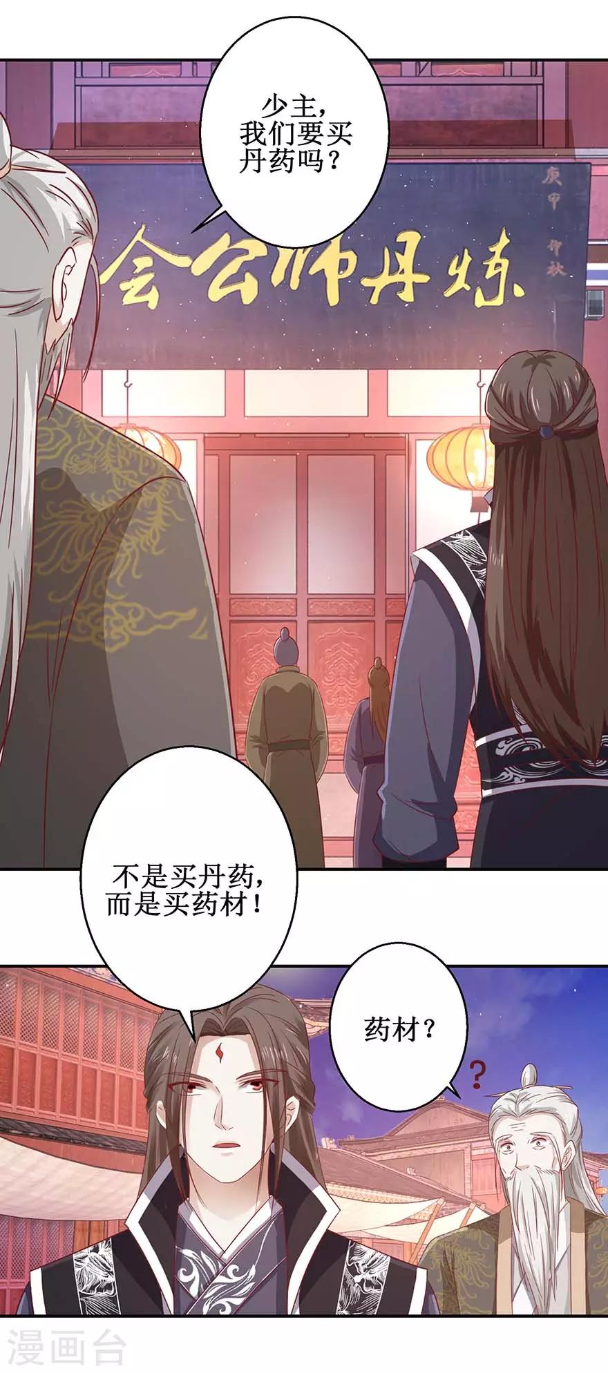 第115话 为炼丹购物-第119话