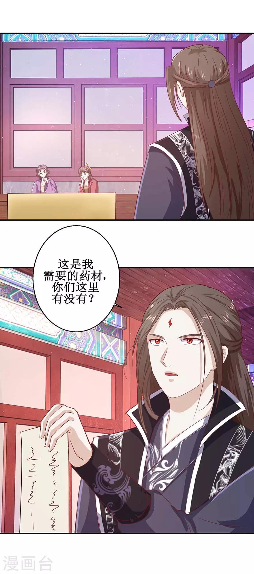 第115话 为炼丹购物-第119话