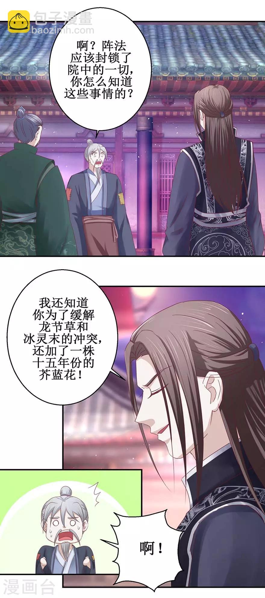 第117话 会会怪老头-第121话