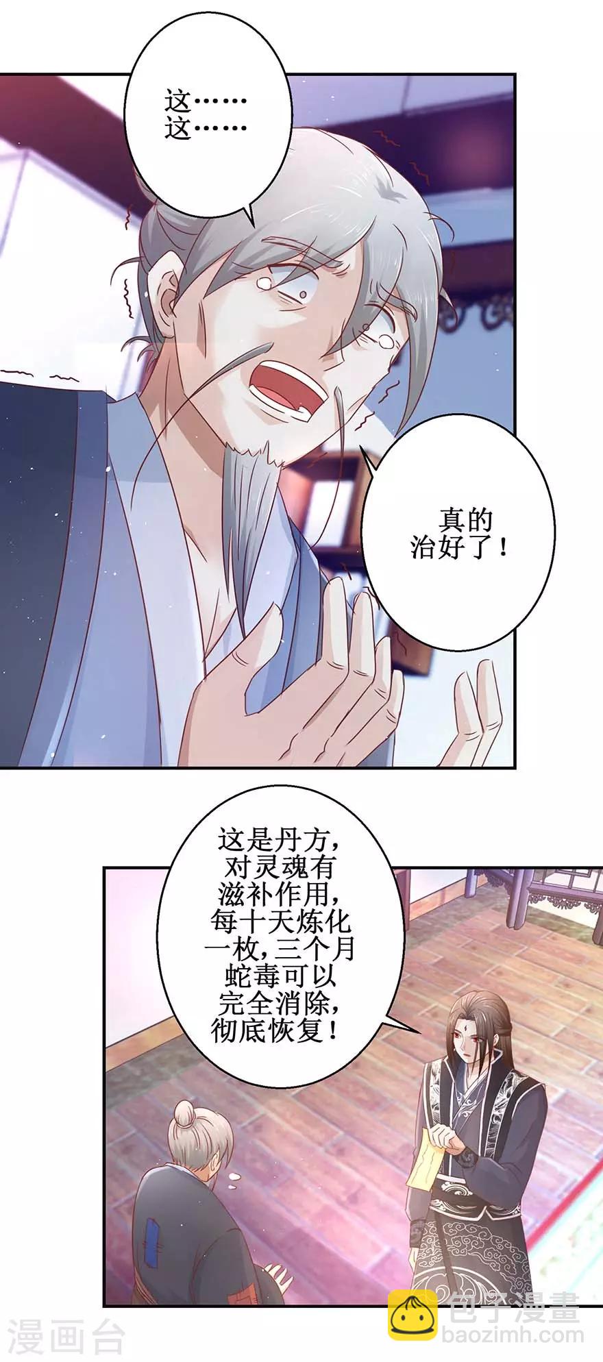 第119话 出手救治-第123话