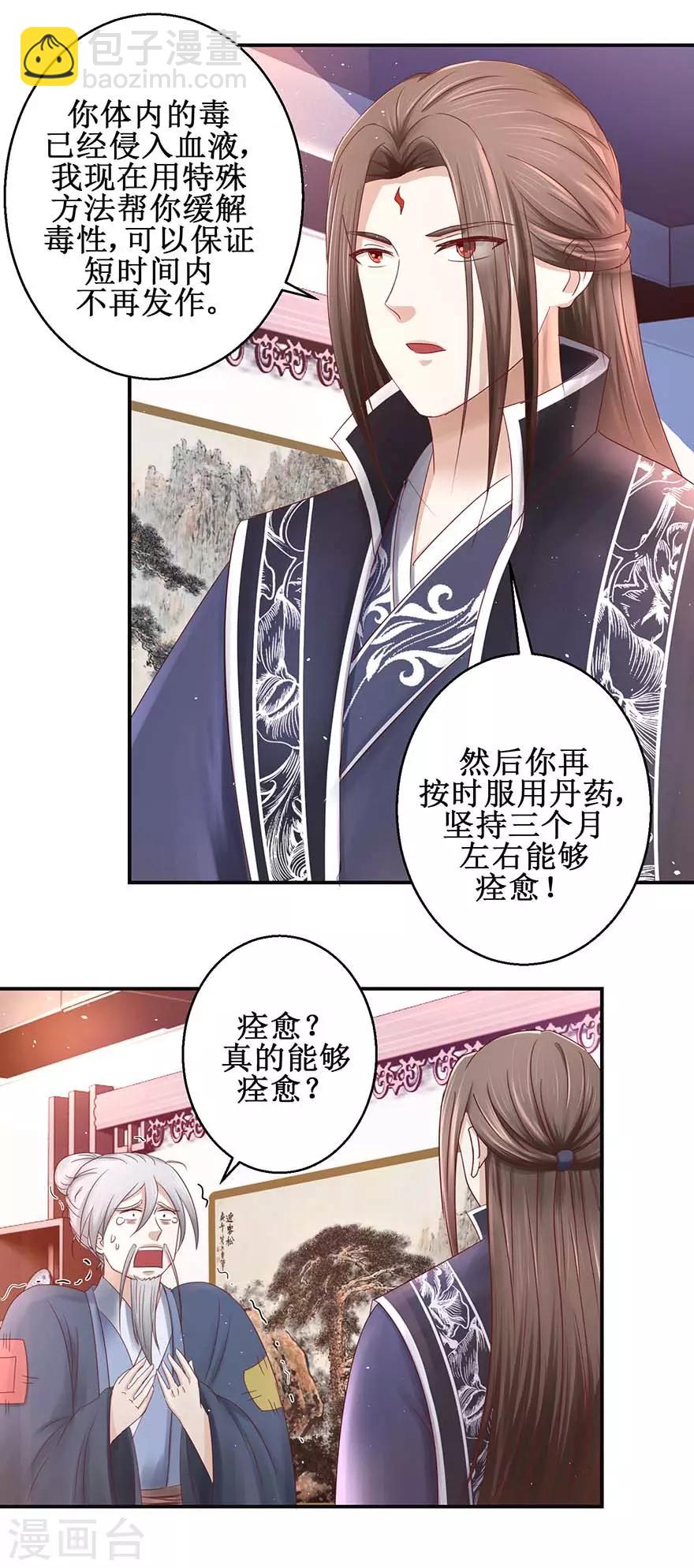 第119话 出手救治-第123话
