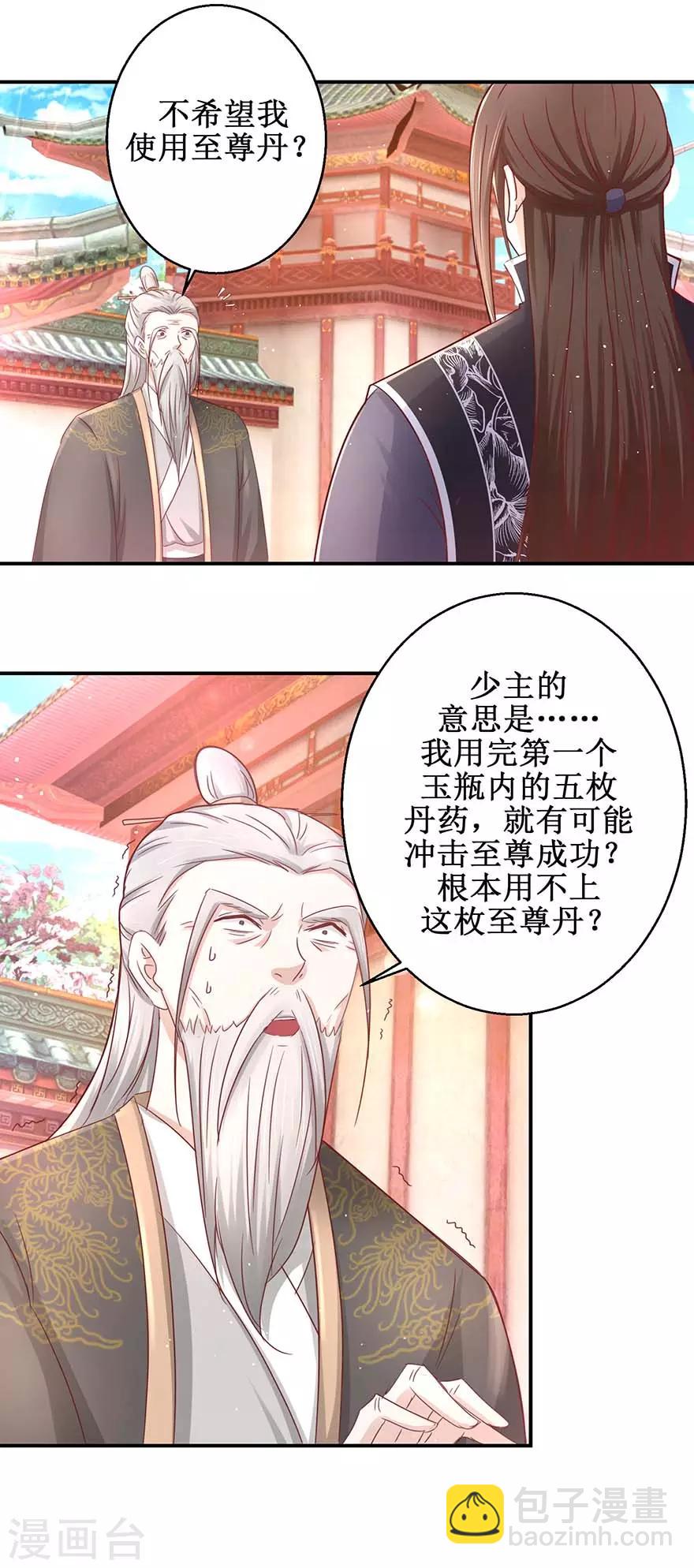 第121话 惠泽下属-第125话