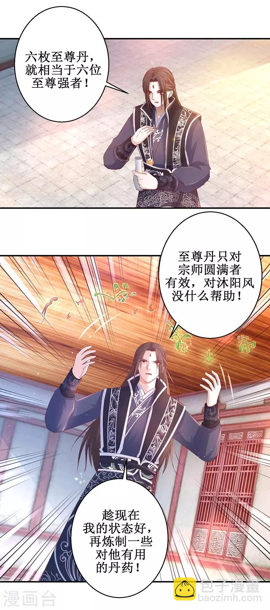 第121话 惠泽下属-第125话