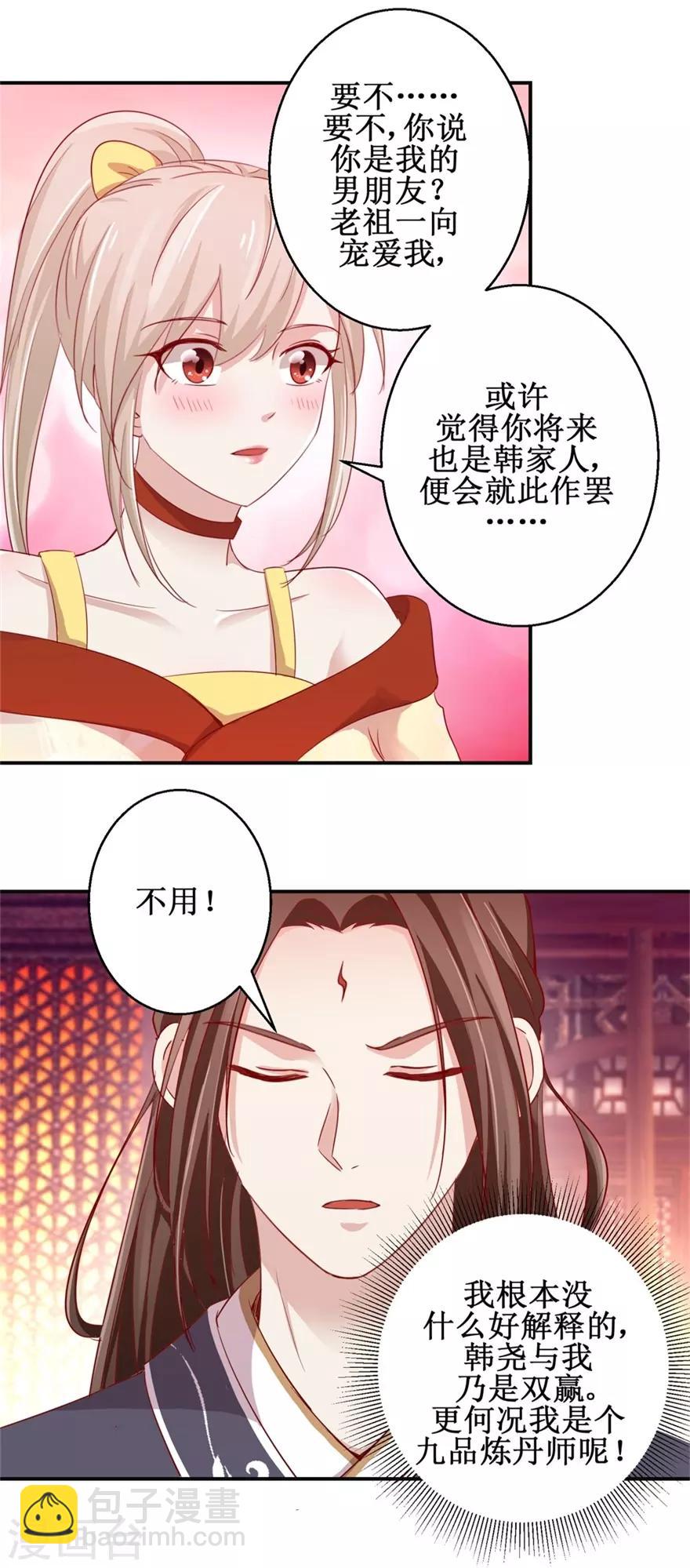 第133话 不是东西-第137话
