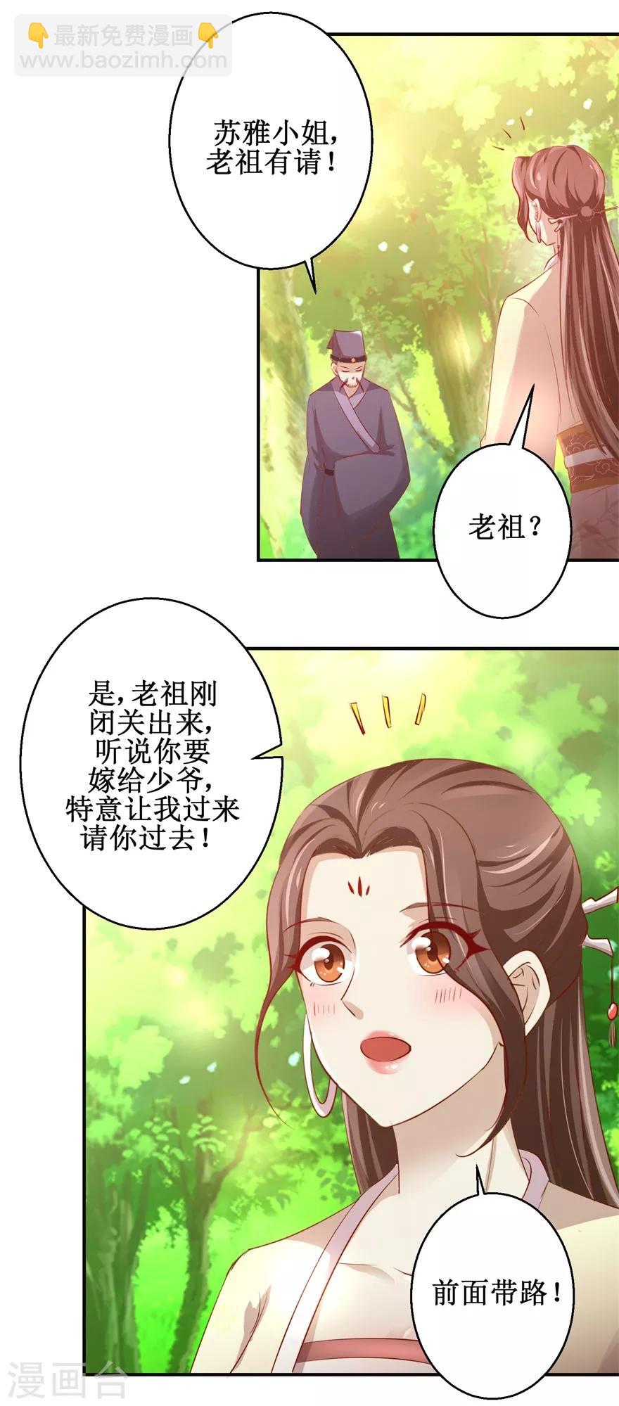 第135话 只是小妾-第139话