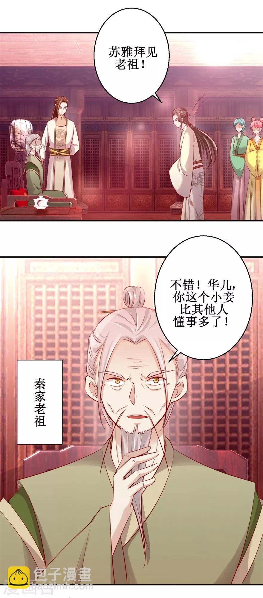第135话 只是小妾-第139话