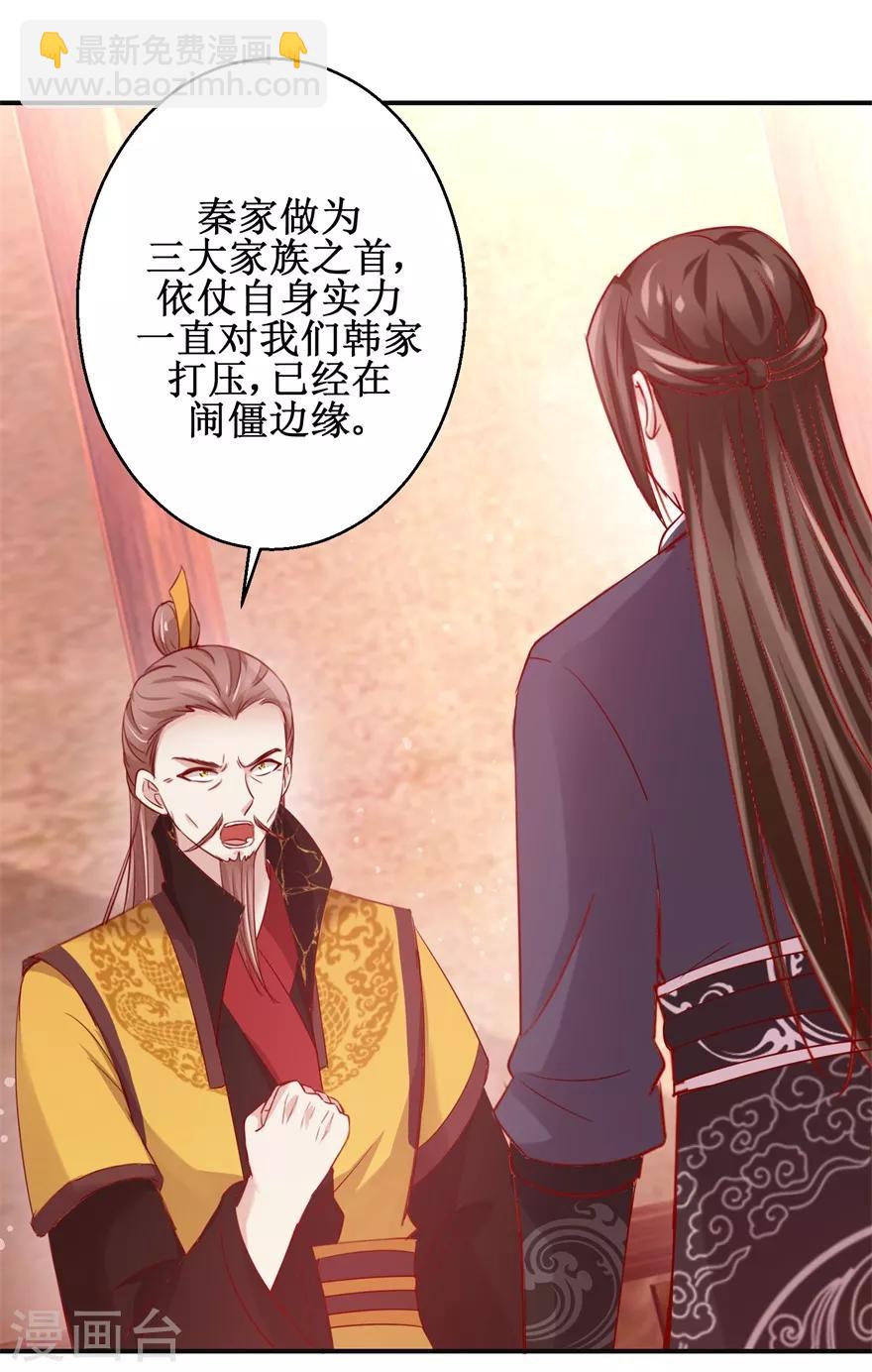 第135话 只是小妾-第139话