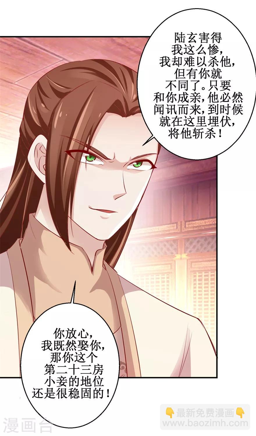 第135话 只是小妾-第139话