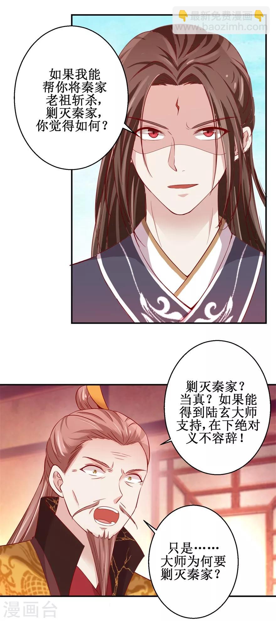 第135话 只是小妾-第139话