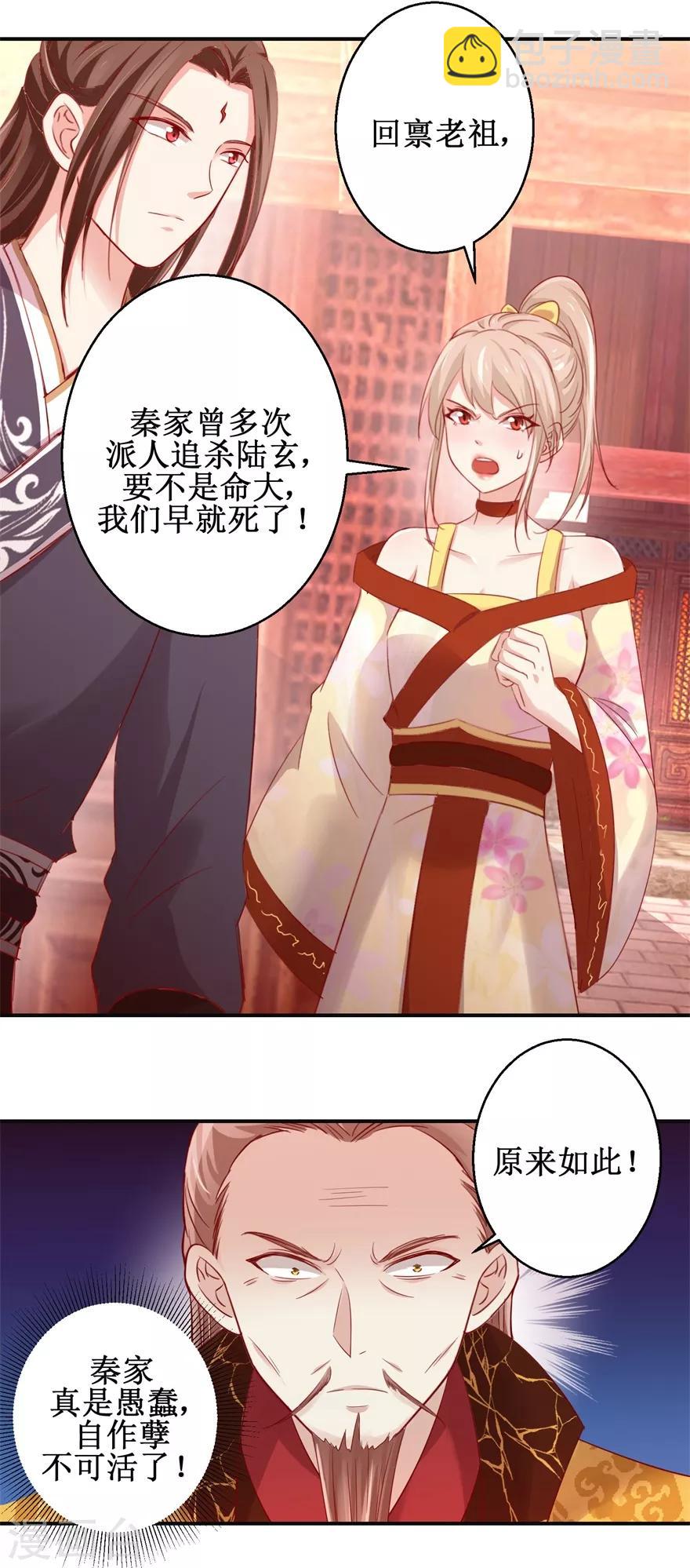 第135话 只是小妾-第139话