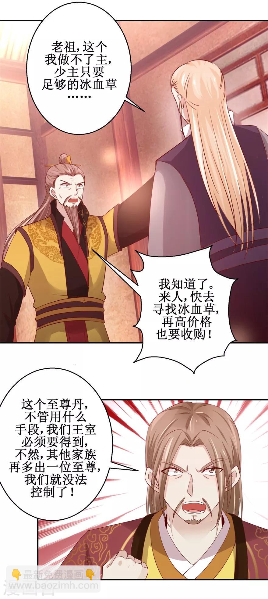 第137话 势在必得-第141话
