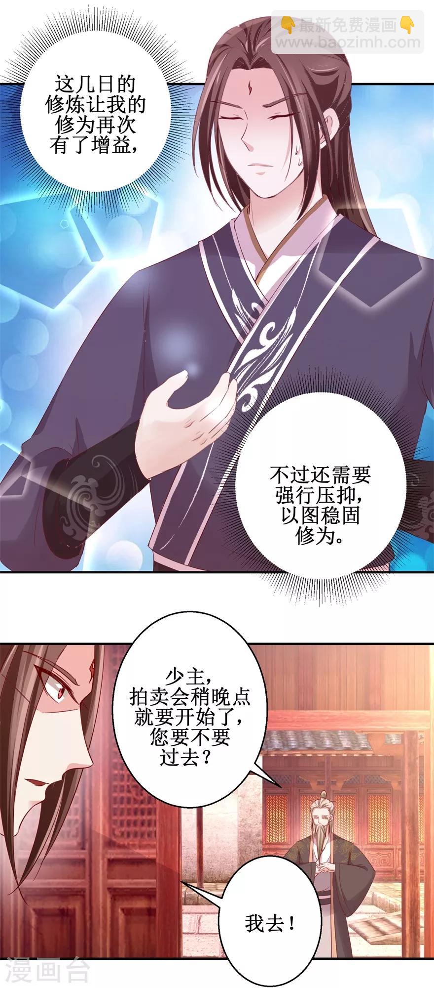 第137话 势在必得-第141话