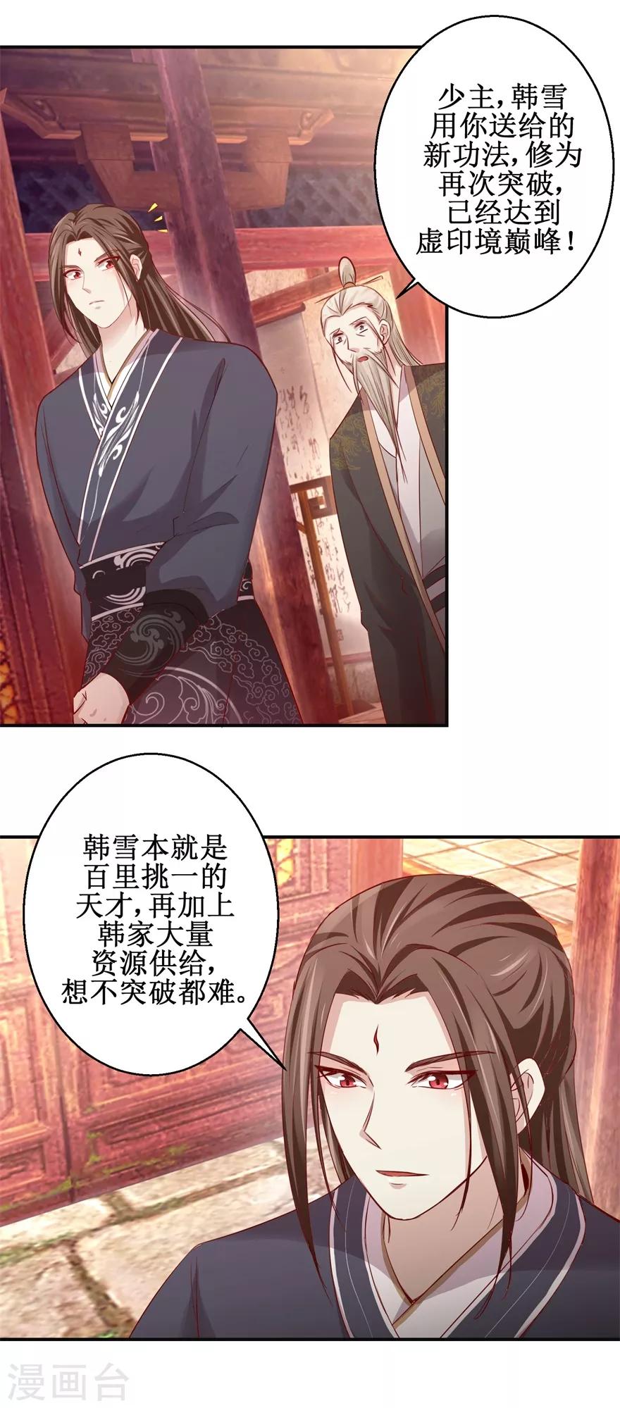 第137话 势在必得-第141话