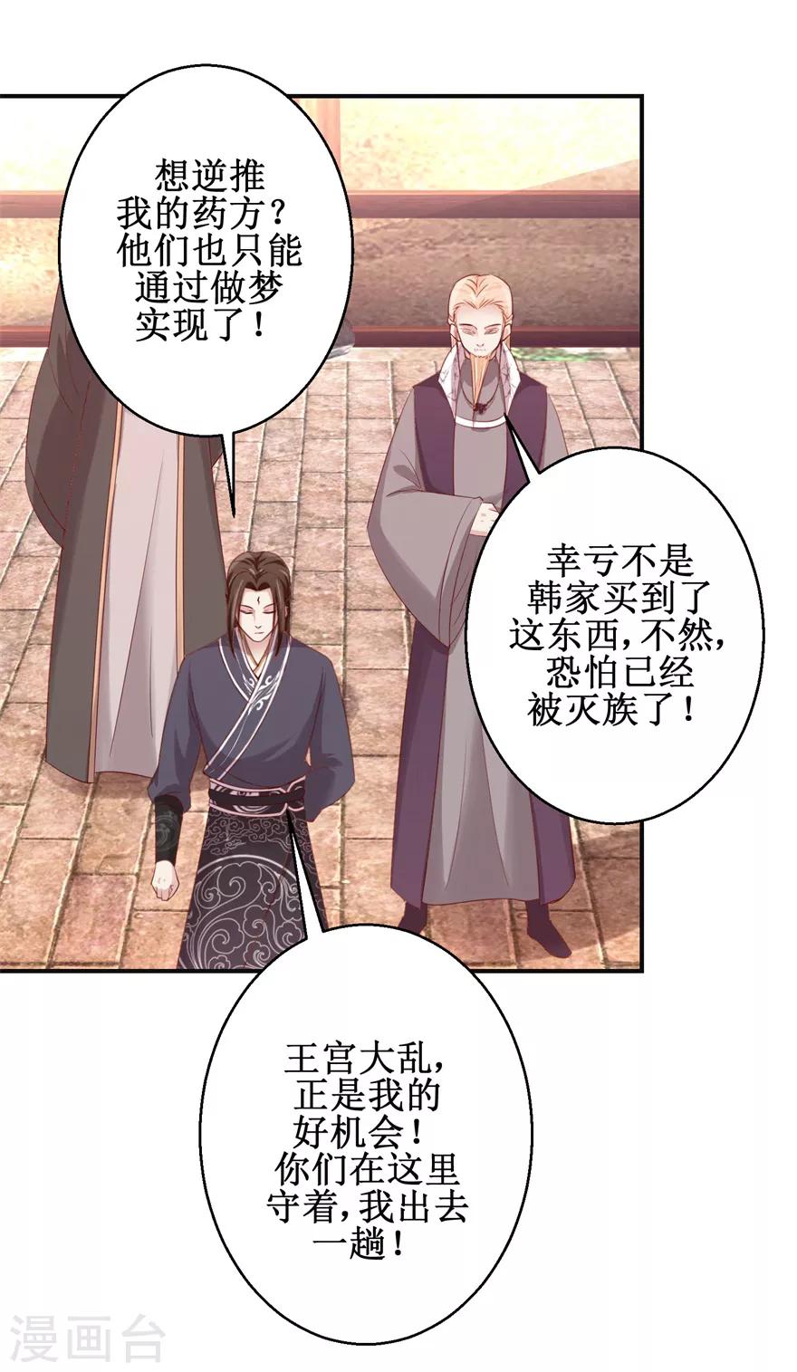 第139话 王宫大乱-第143话