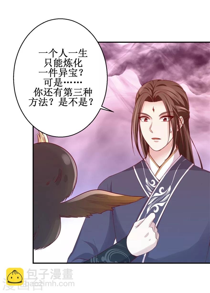 第141话 凤凰翎到手-第145话