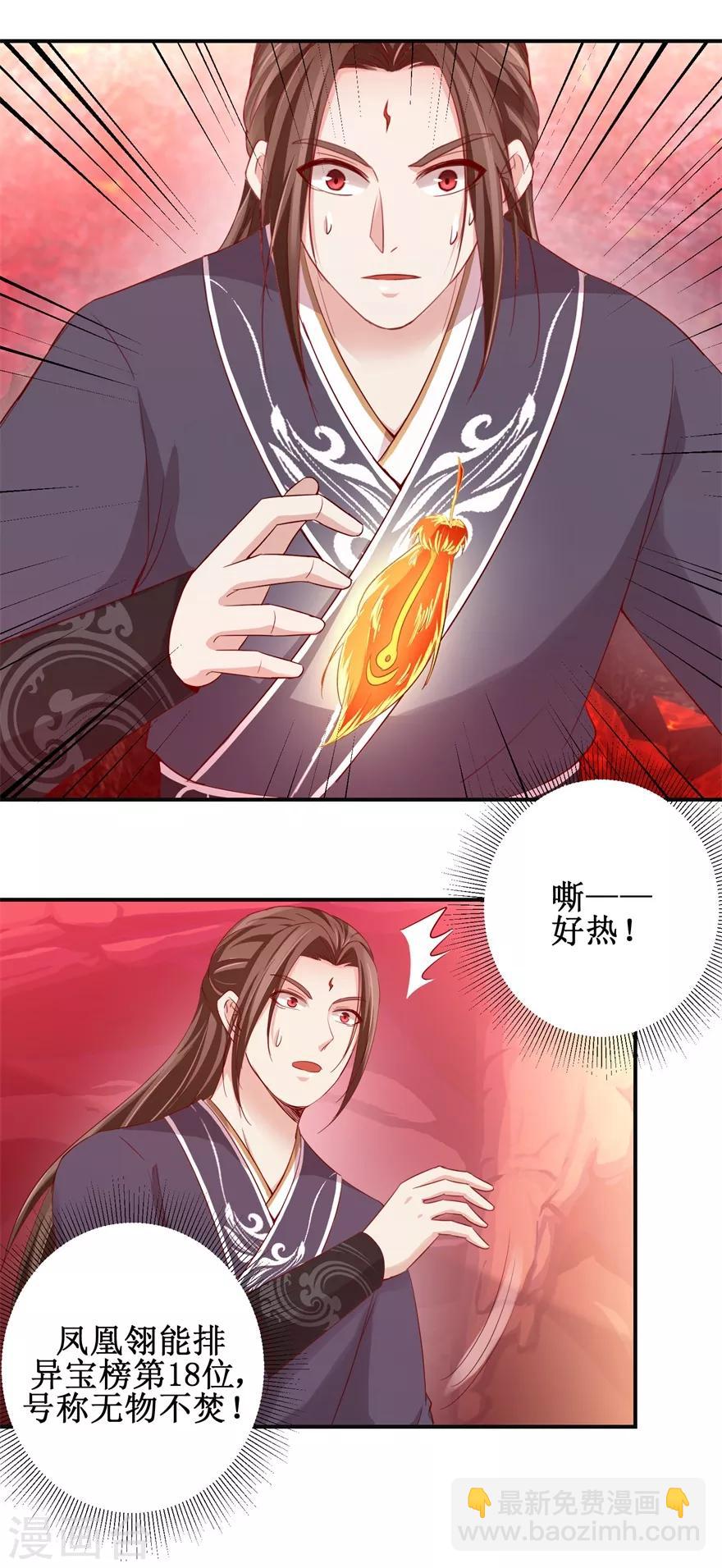 第141话 凤凰翎到手-第145话