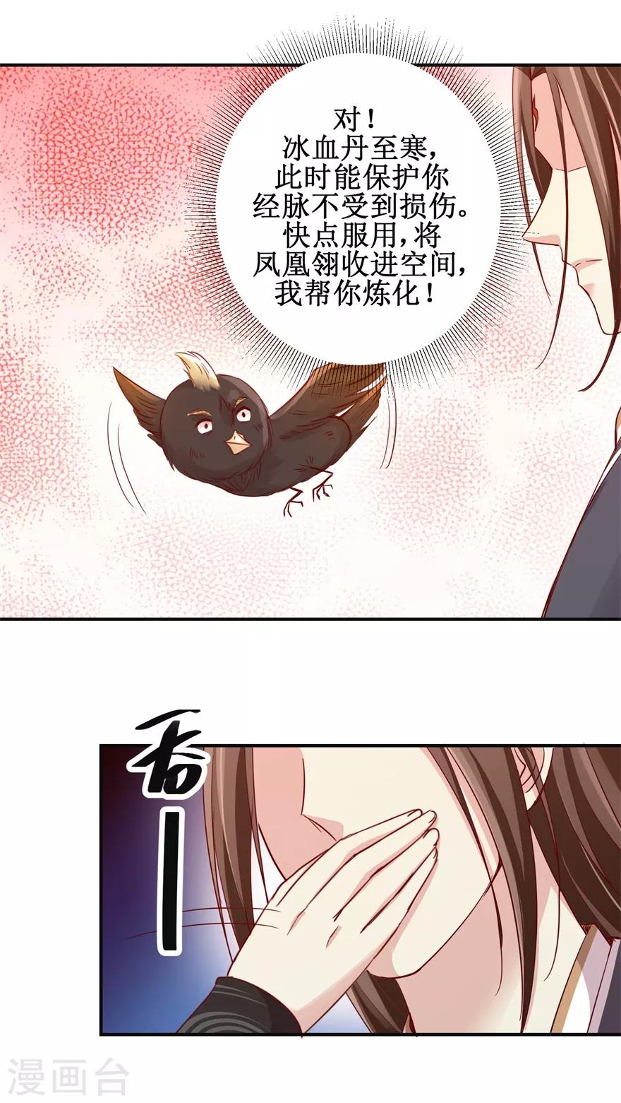 第141话 凤凰翎到手-第145话