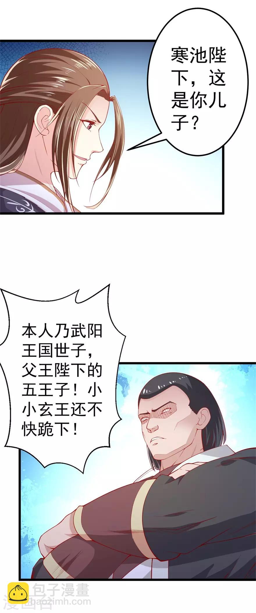 第143话 下马威-第147话