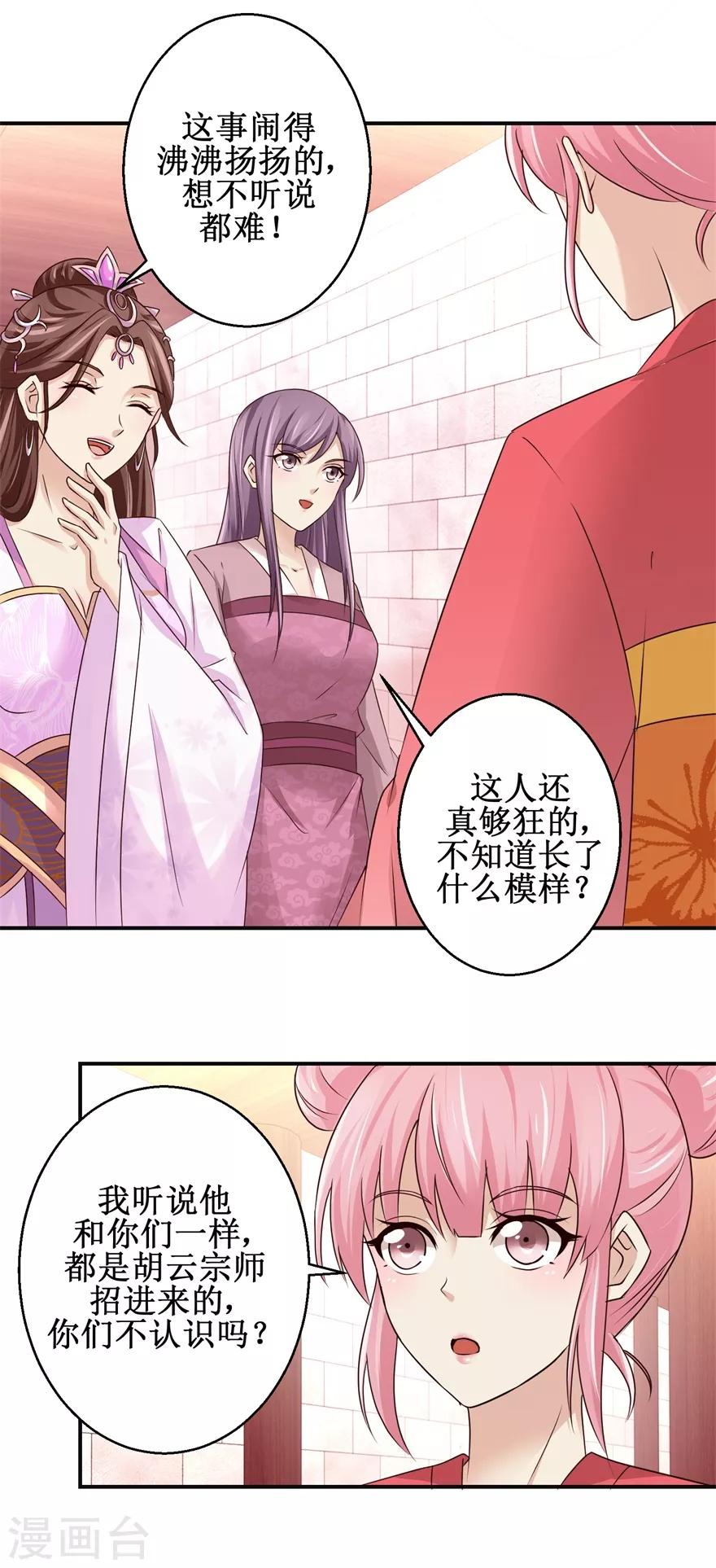 第149话 隐晦过往-第153话